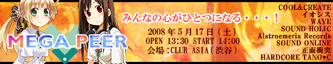 同人音楽総合ライブイベント「MEGA PEER -メガピア-」